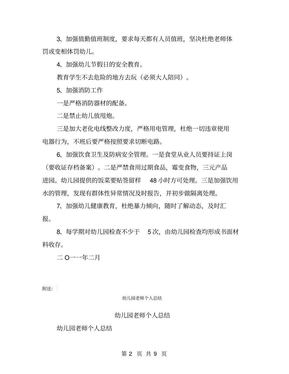 幼儿园综治安全工作计划【可编辑版】_第2页