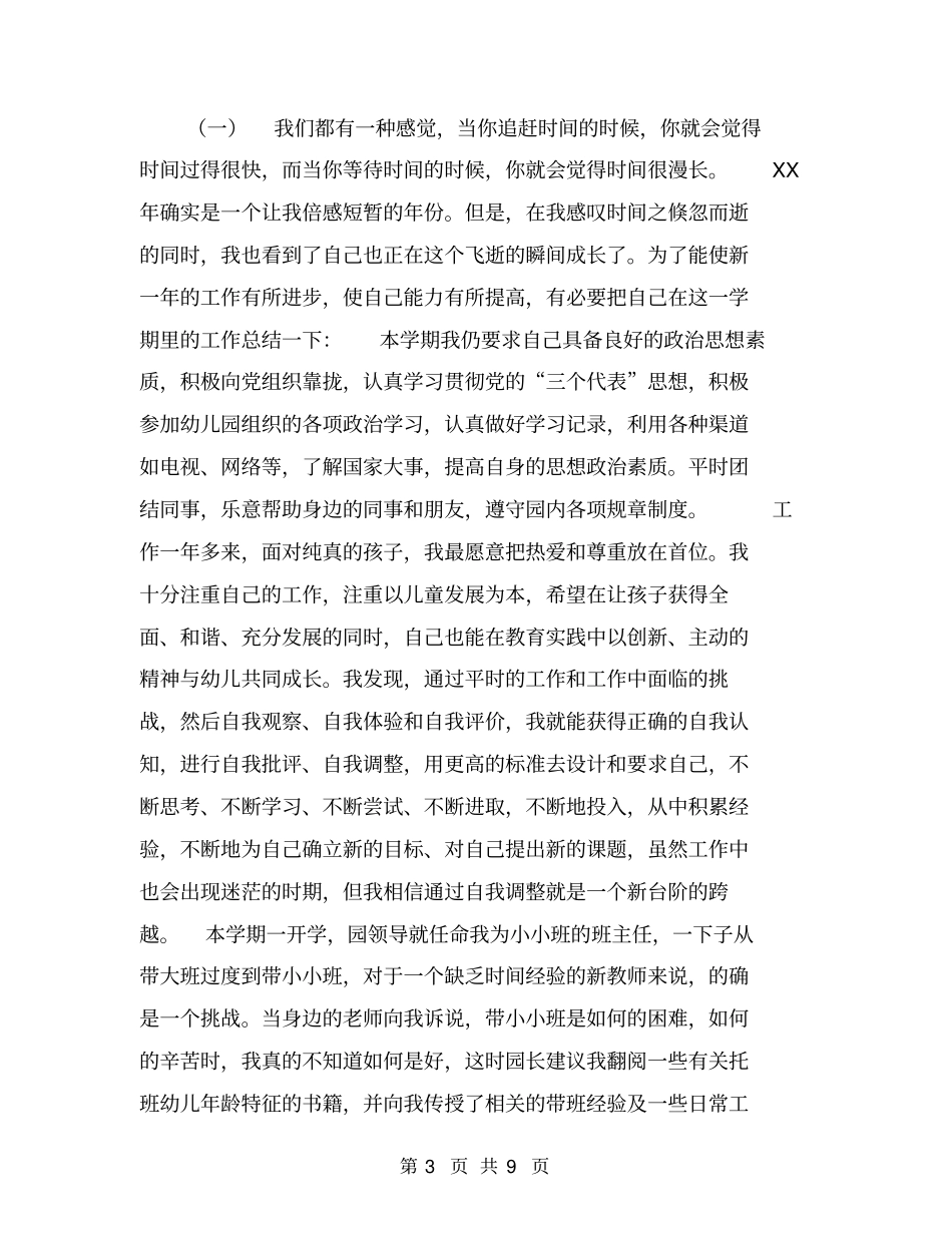 幼儿园综治安全工作计划【可编辑版】_第3页