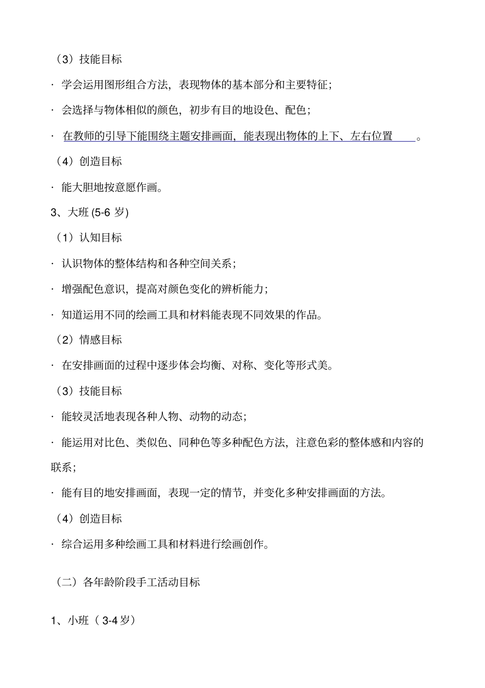 幼儿园美术教学目标_第2页