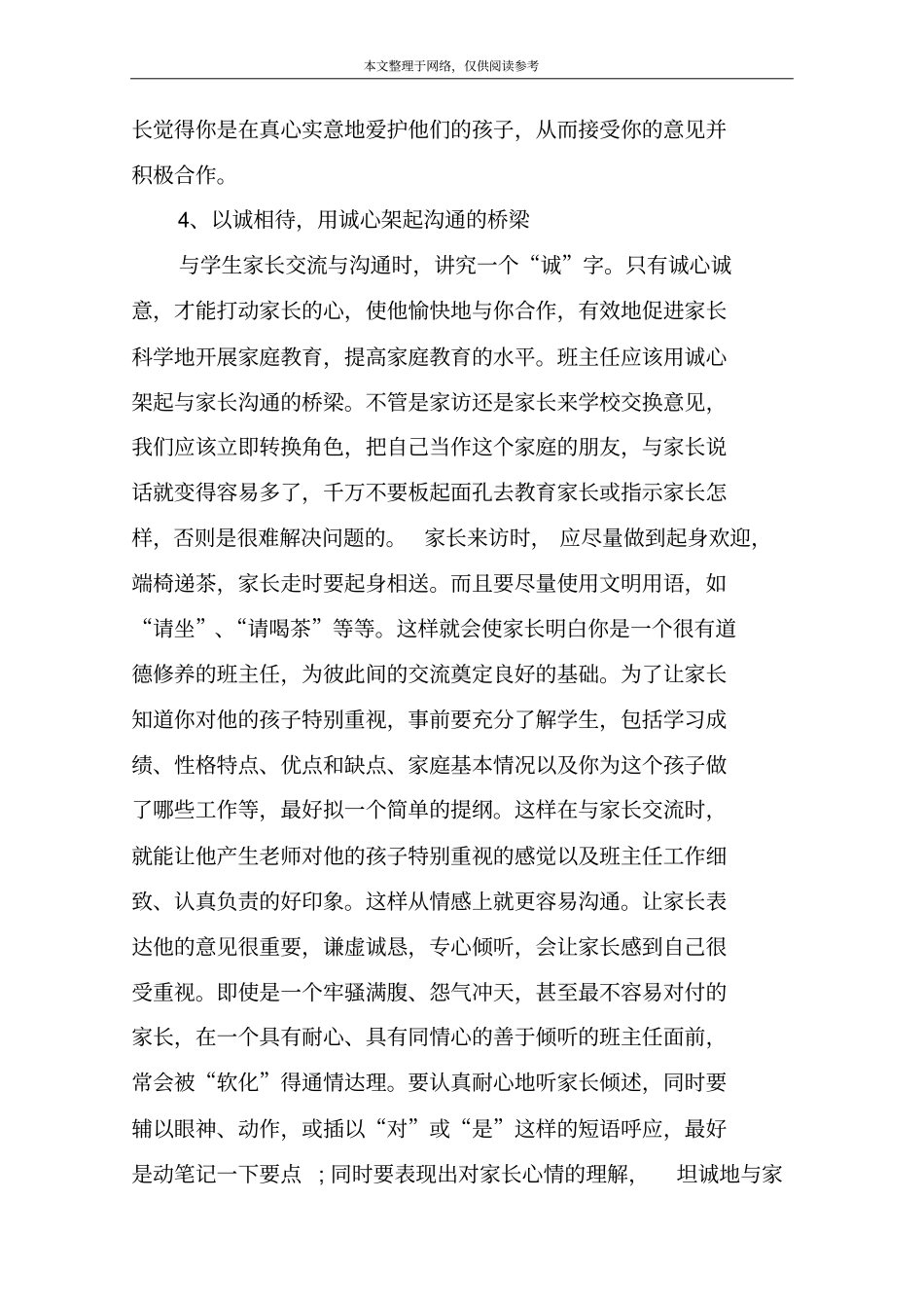 幼儿园老师与家长沟通的技巧01_第2页