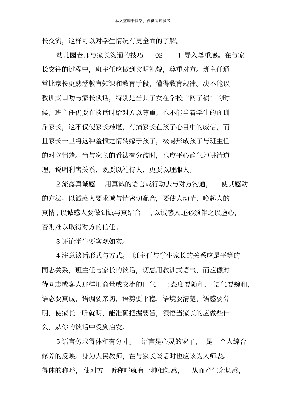 幼儿园老师与家长沟通的技巧01_第3页