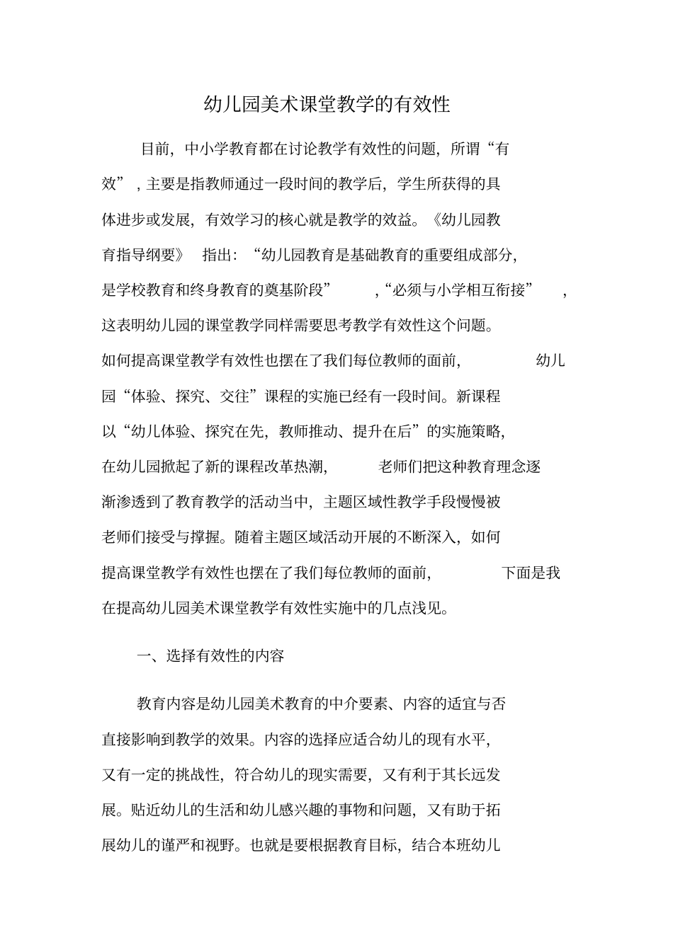 幼儿园美术课堂教学的有效性_第1页