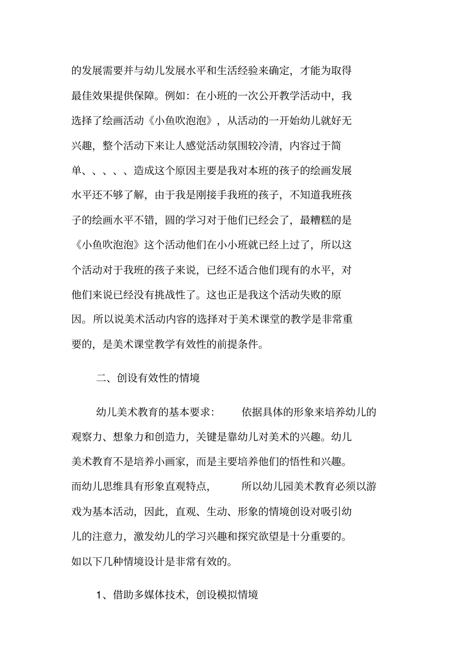 幼儿园美术课堂教学的有效性_第2页