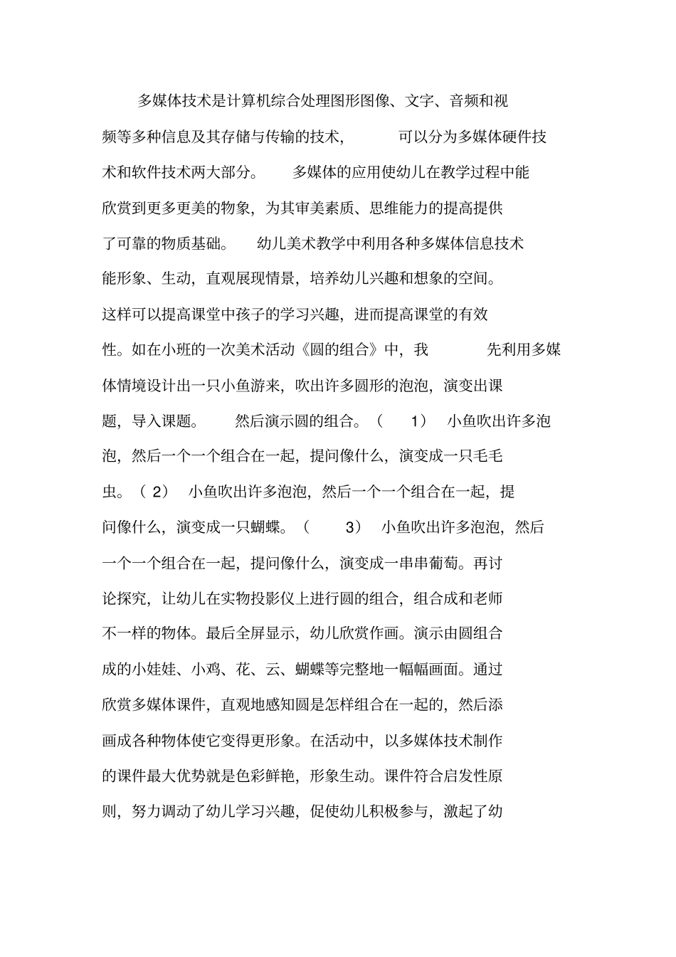 幼儿园美术课堂教学的有效性_第3页