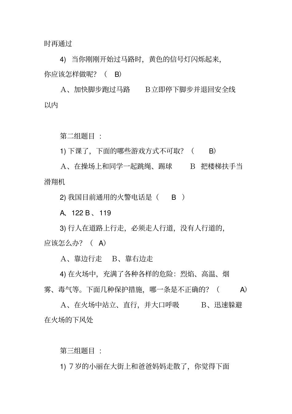 幼儿园老师安全知识竞赛题_第2页