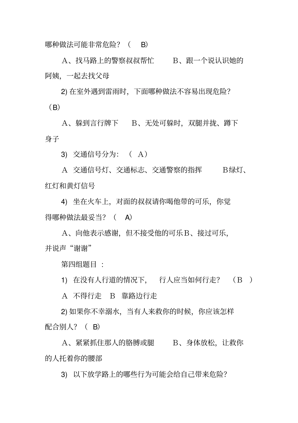 幼儿园老师安全知识竞赛题_第3页