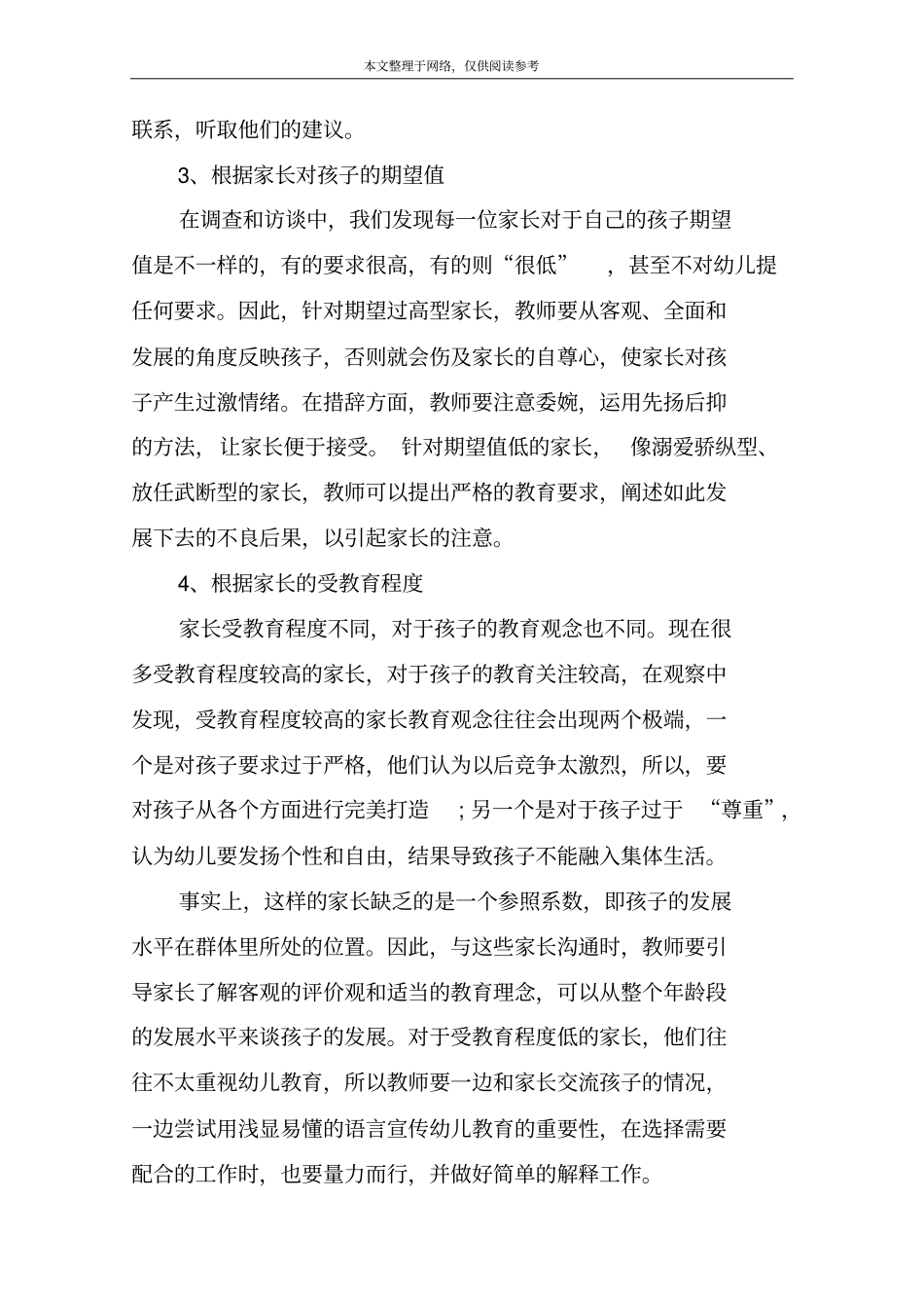 幼儿园老师和家长沟通的技巧因人而异的_第2页