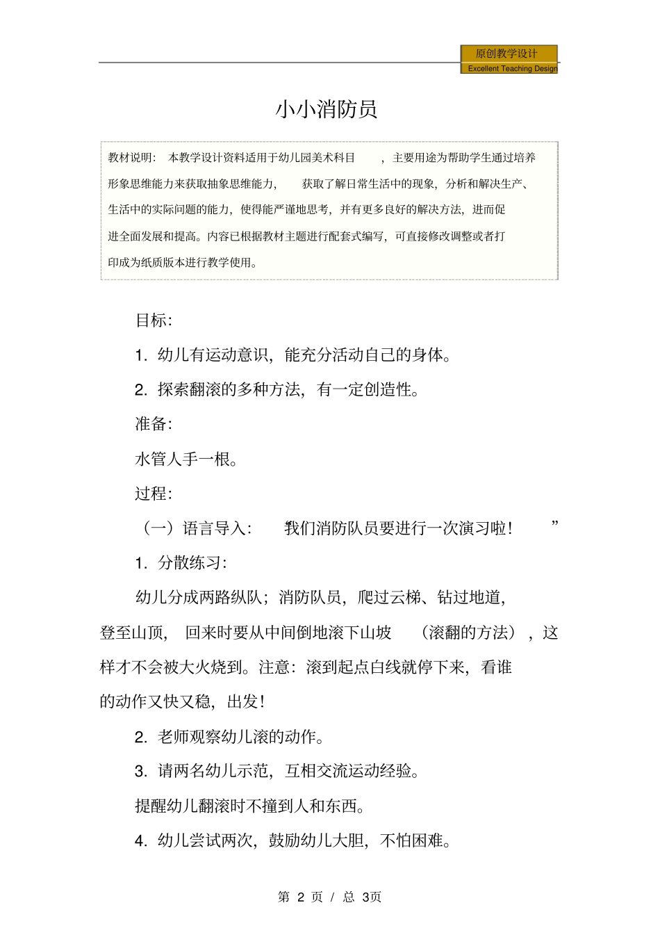 幼儿园美术：小小消防员教学设计_第2页