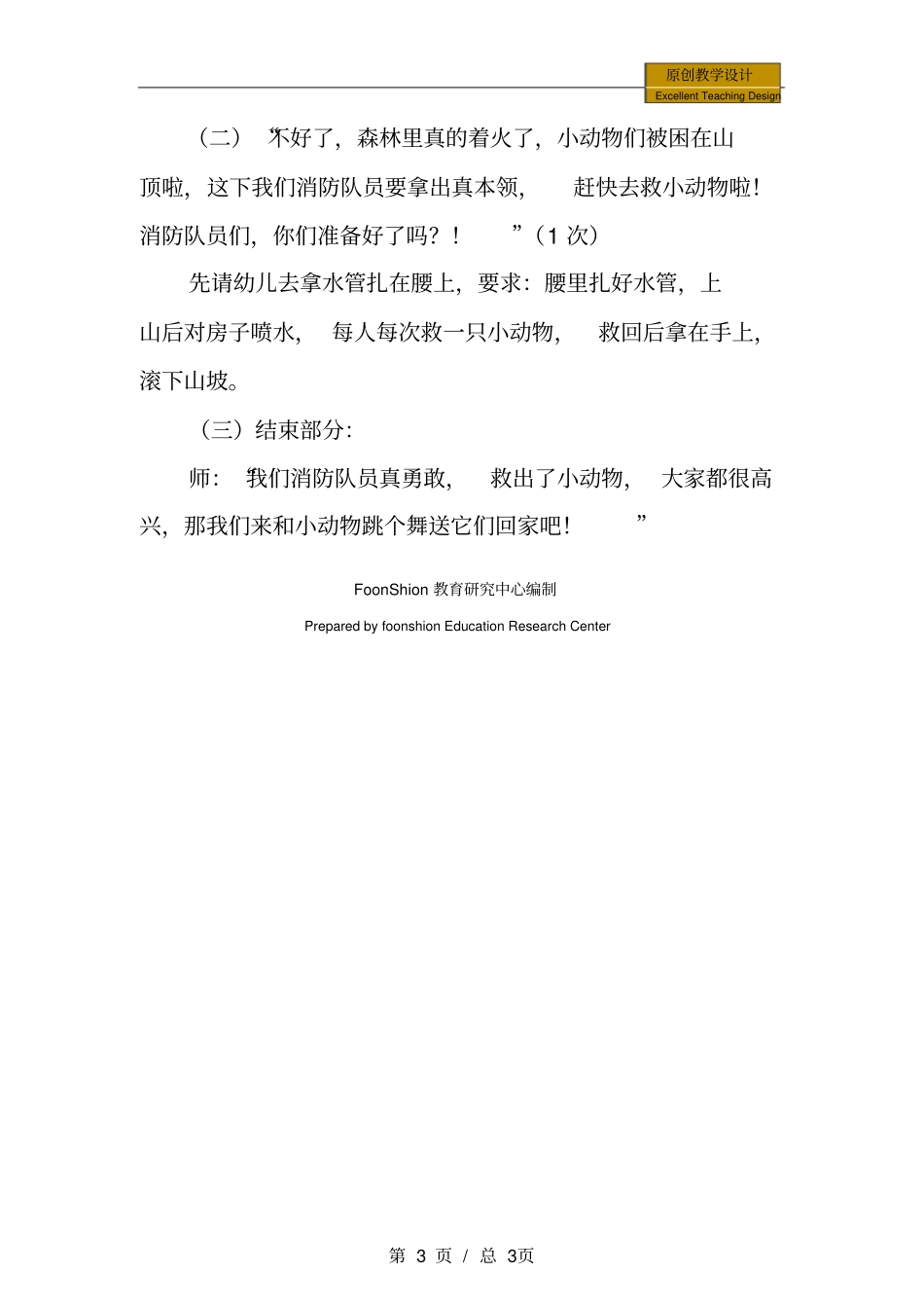 幼儿园美术：小小消防员教学设计_第3页