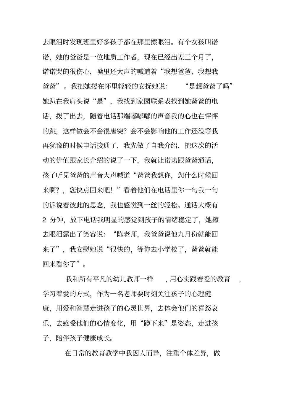 幼儿园老师教育先进事迹材料_第2页