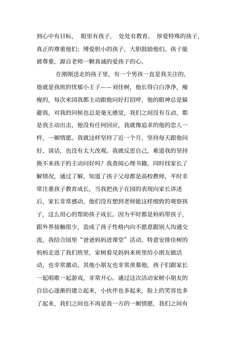 幼儿园老师教育先进事迹材料_第3页