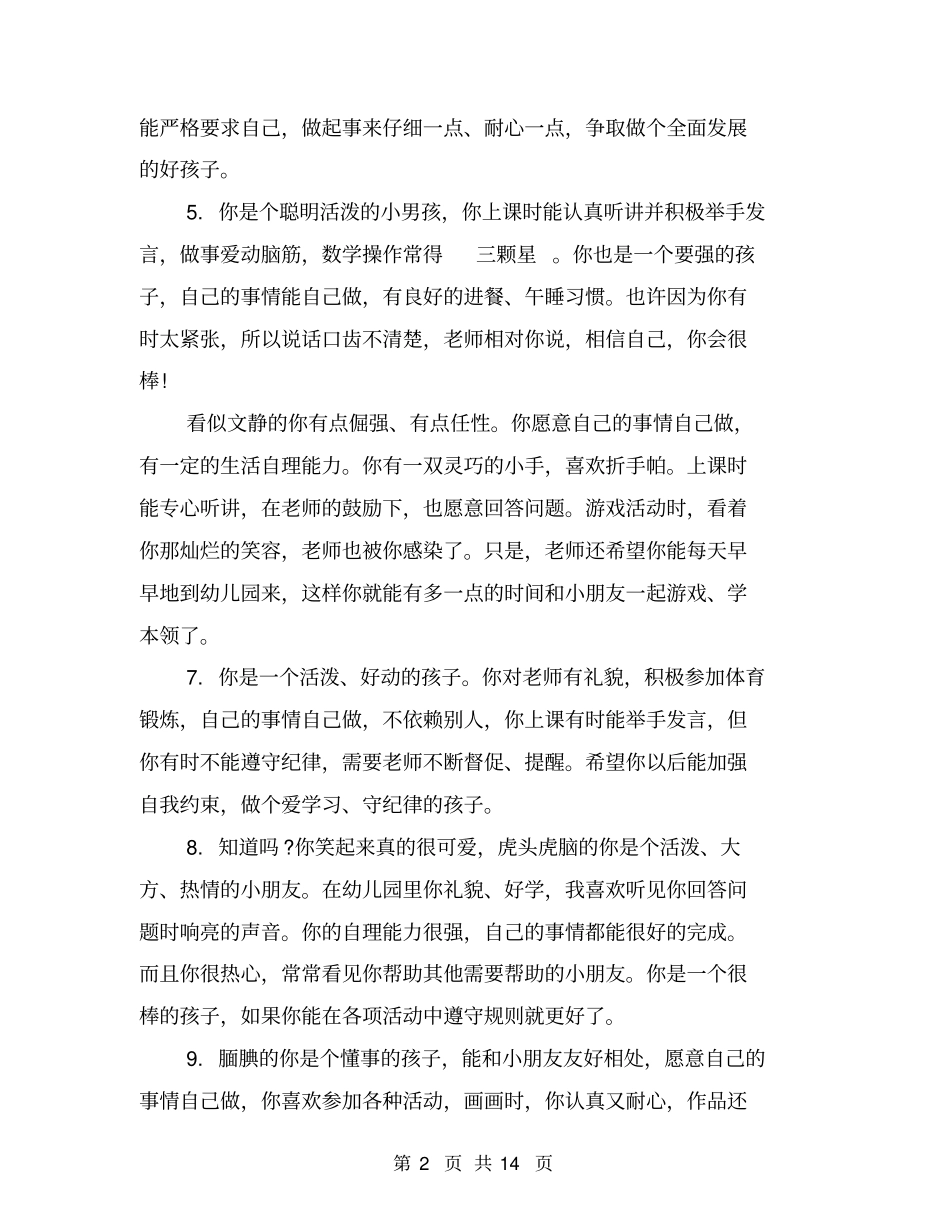 幼儿园老师给孩子的评语_第2页