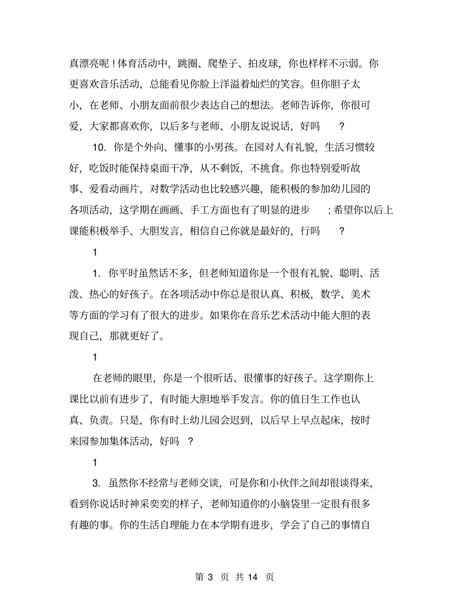 幼儿园老师给孩子的评语_第3页