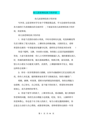 幼儿园老师给孩子的评语