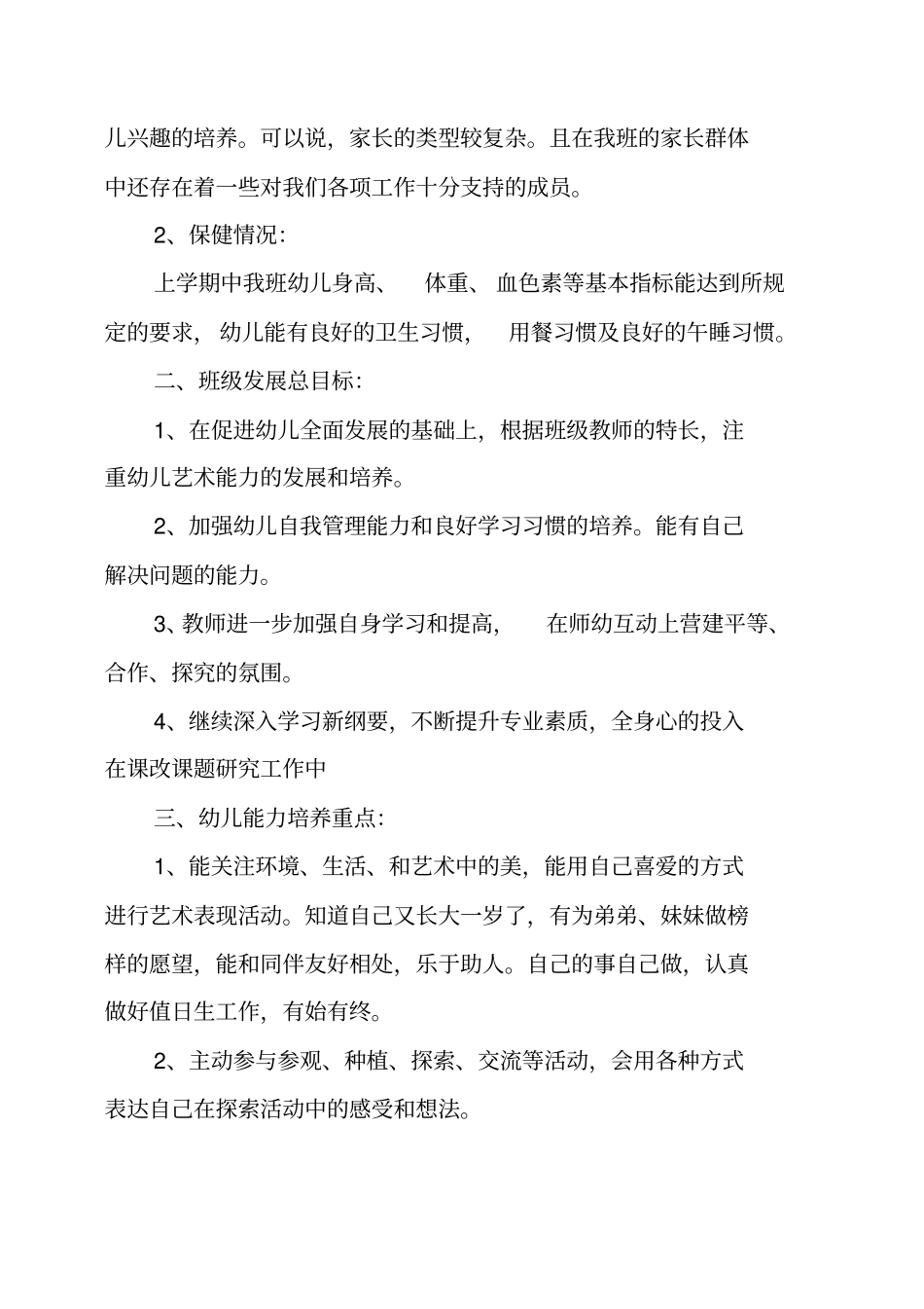 幼儿园老师新学期的工作计划_第2页