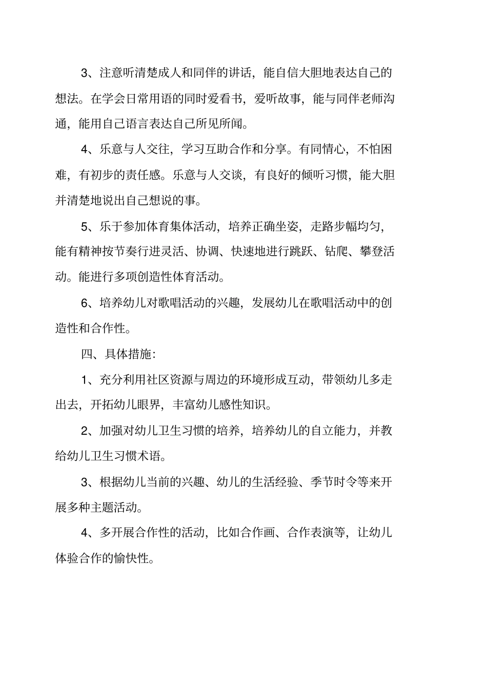 幼儿园老师新学期的工作计划_第3页