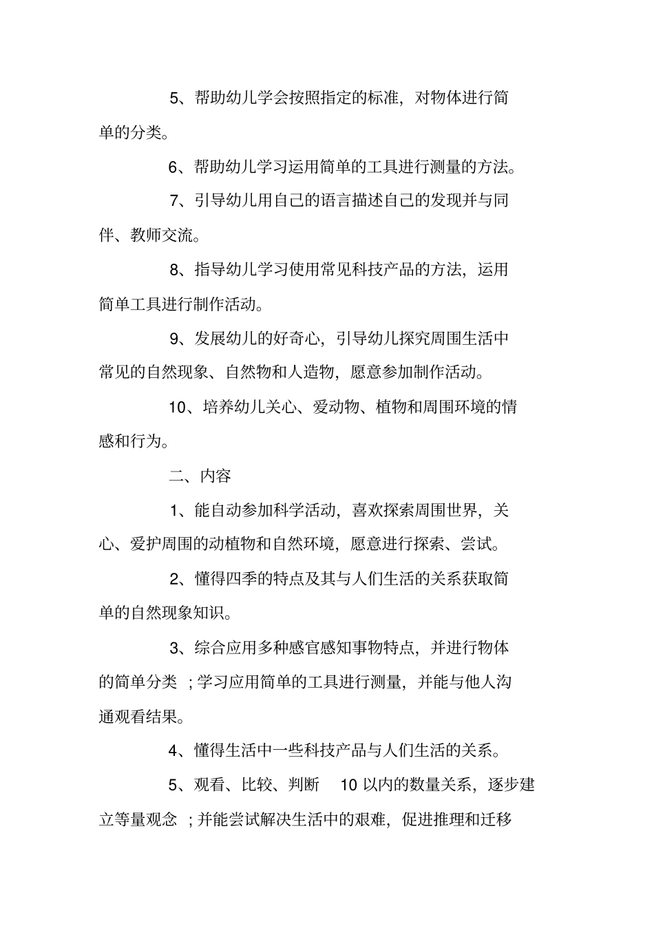 幼儿园老师新学期计划_第2页