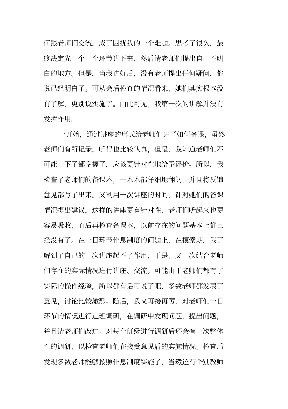 幼儿园老师支教总结_1_第2页