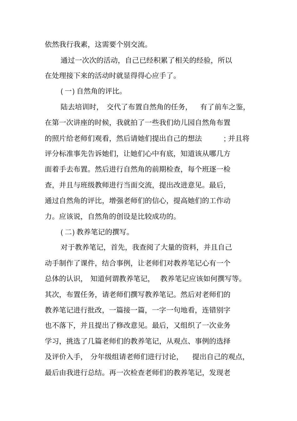 幼儿园老师支教总结_1_第3页