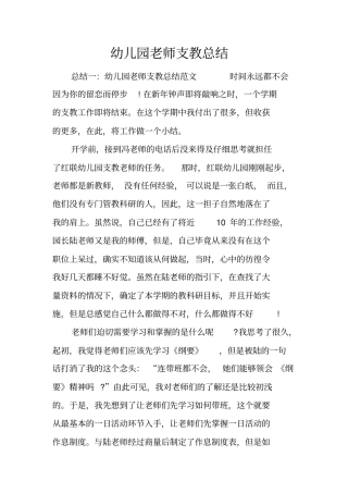 幼儿园老师支教总结_1