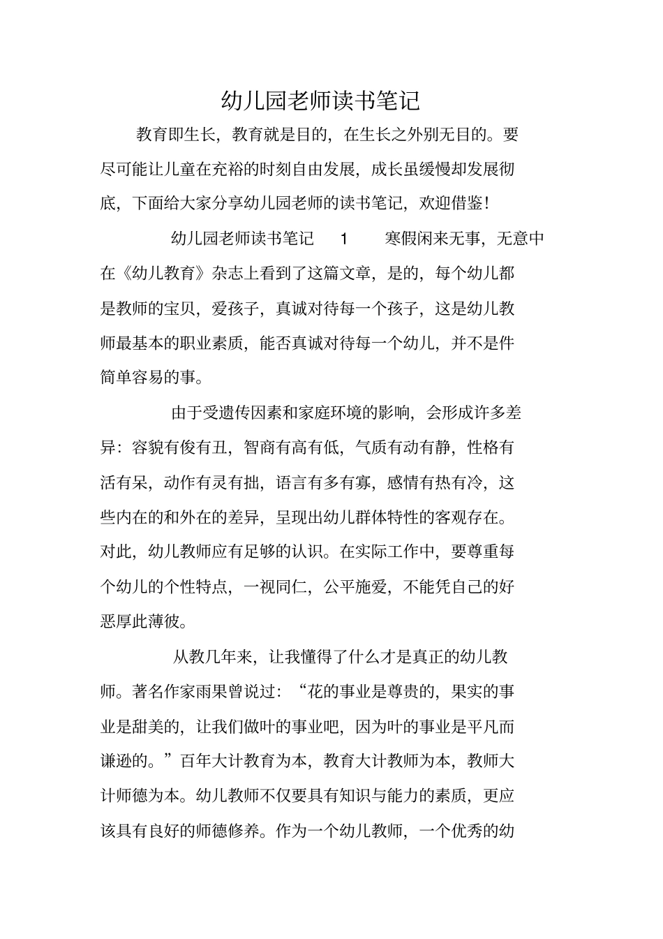 幼儿园老师读书笔记_第1页