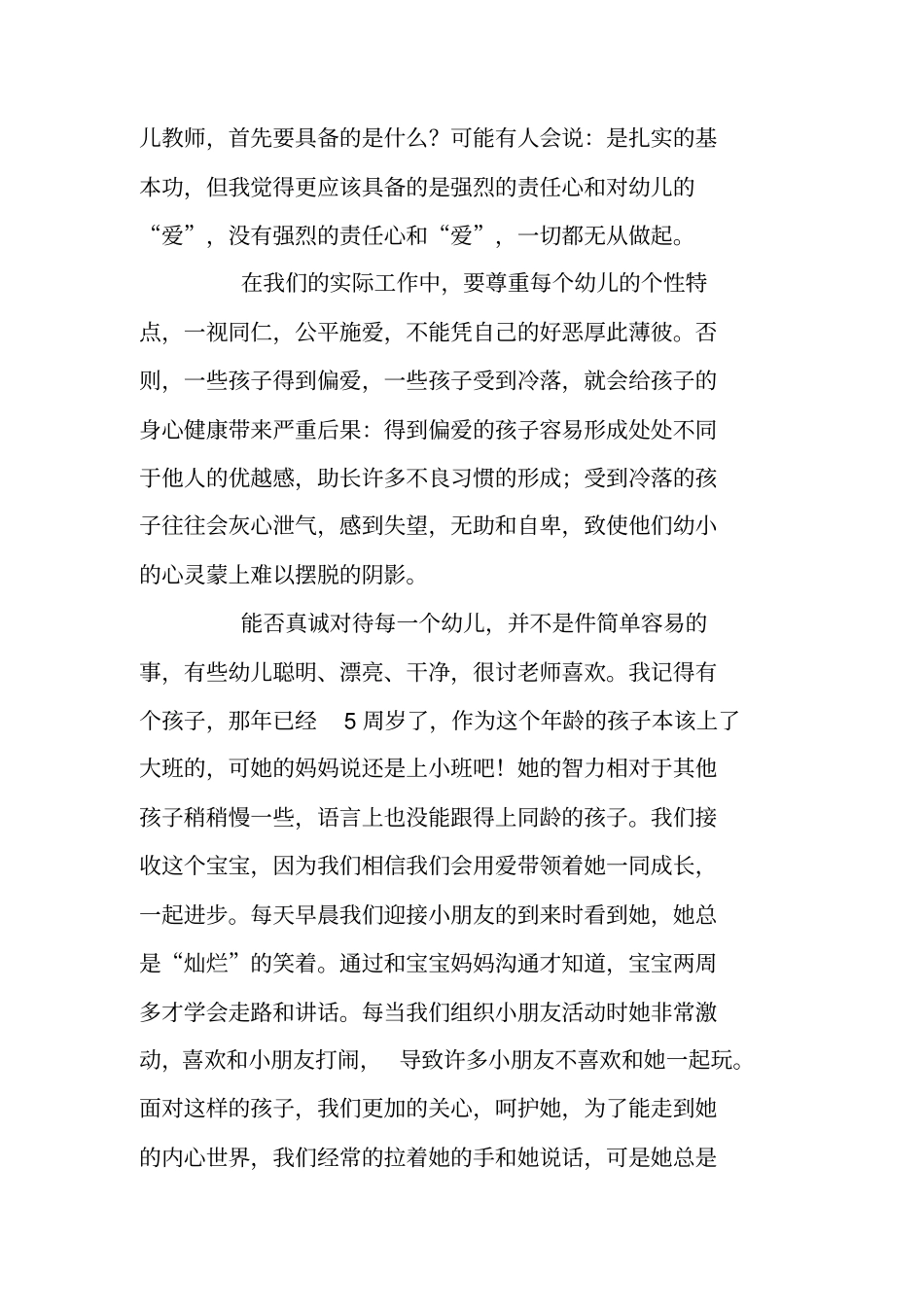 幼儿园老师读书笔记_第2页