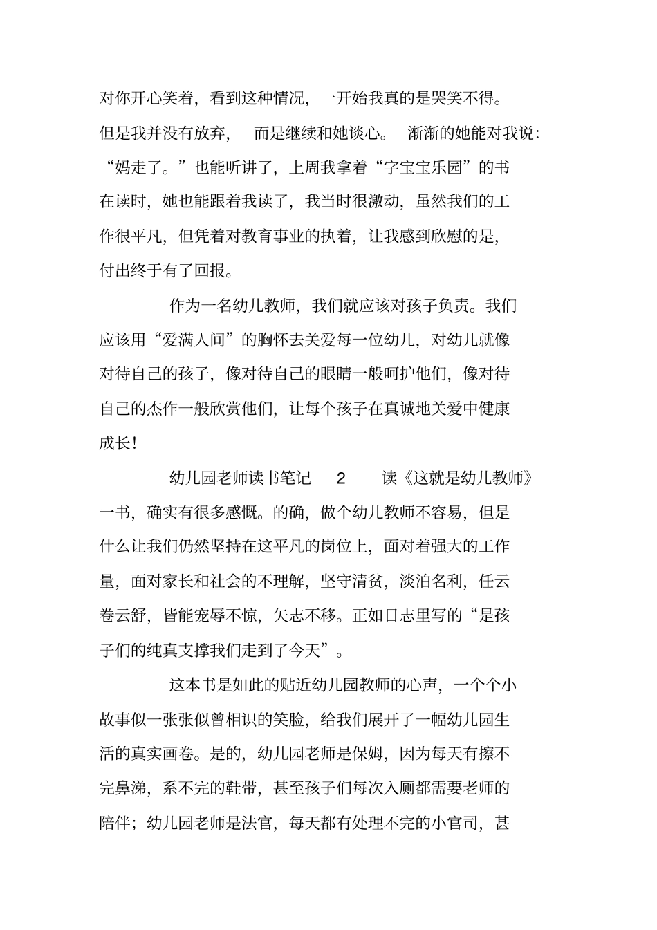 幼儿园老师读书笔记_第3页