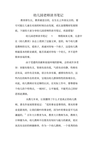 幼儿园老师读书笔记