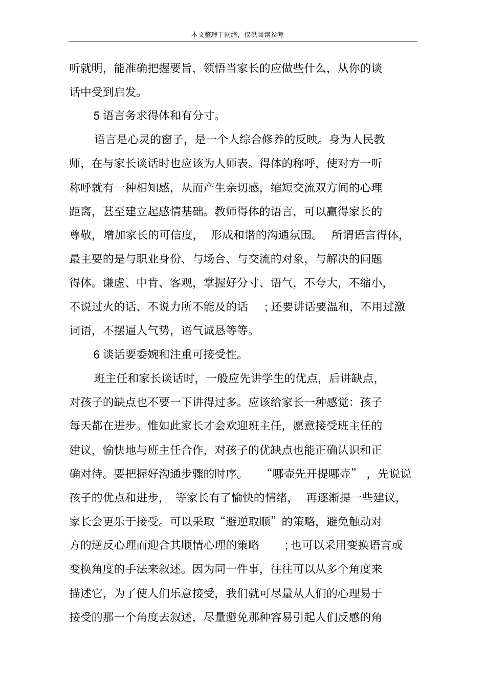 幼儿园老师跟家长沟通技巧01_第2页