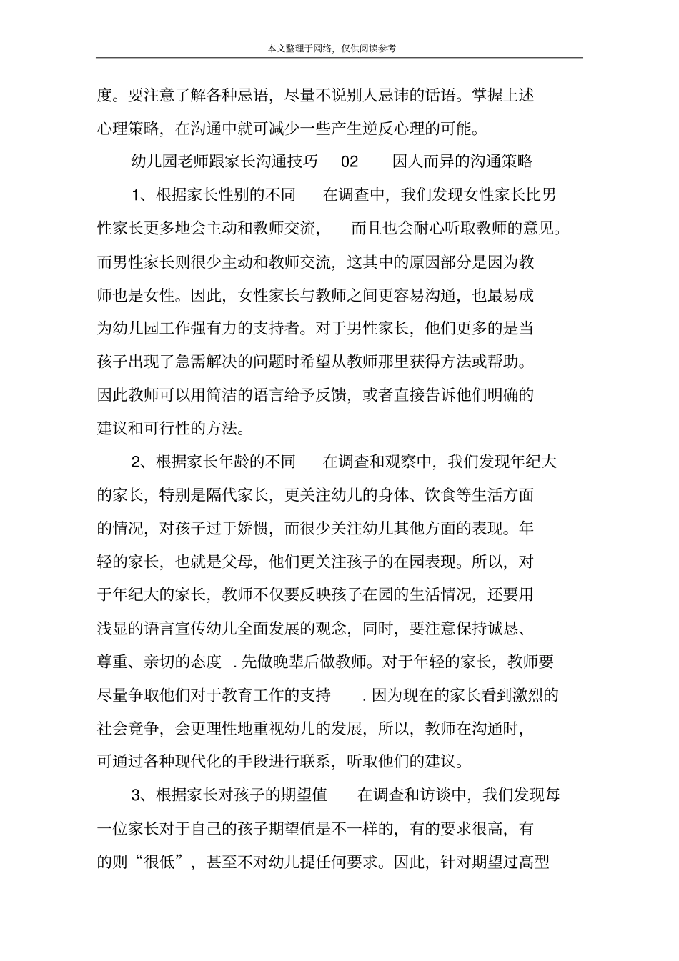 幼儿园老师跟家长沟通技巧01_第3页