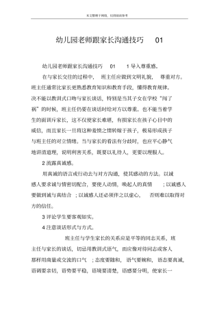 幼儿园老师跟家长沟通技巧01