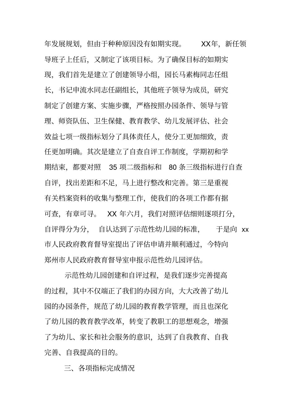 幼儿园考核自评报告_1_第2页