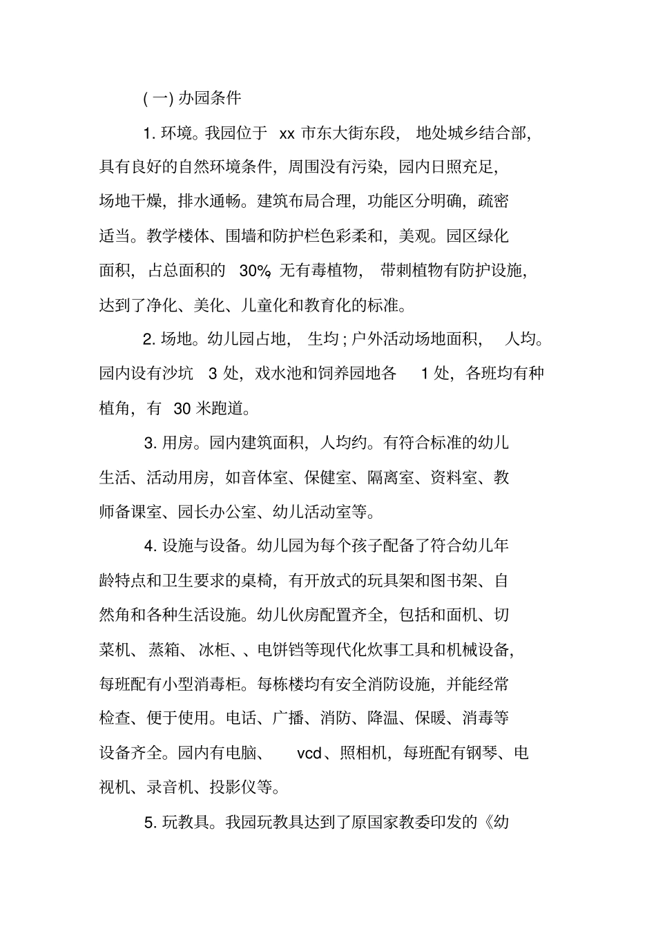 幼儿园考核自评报告_1_第3页