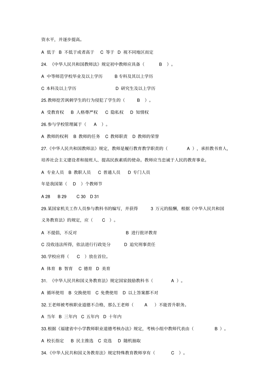 幼儿园职业道德与法规模拟试题及答案_第3页