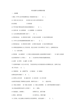 幼儿园职业道德与法规模拟试题及答案