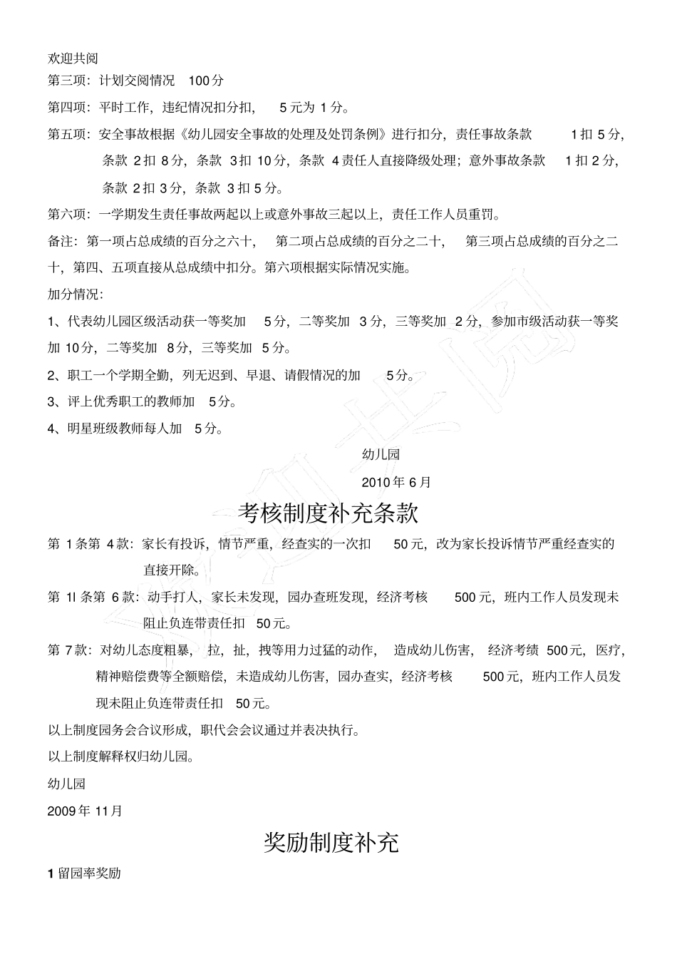 幼儿园职工考核细则及各项规章制度_第2页