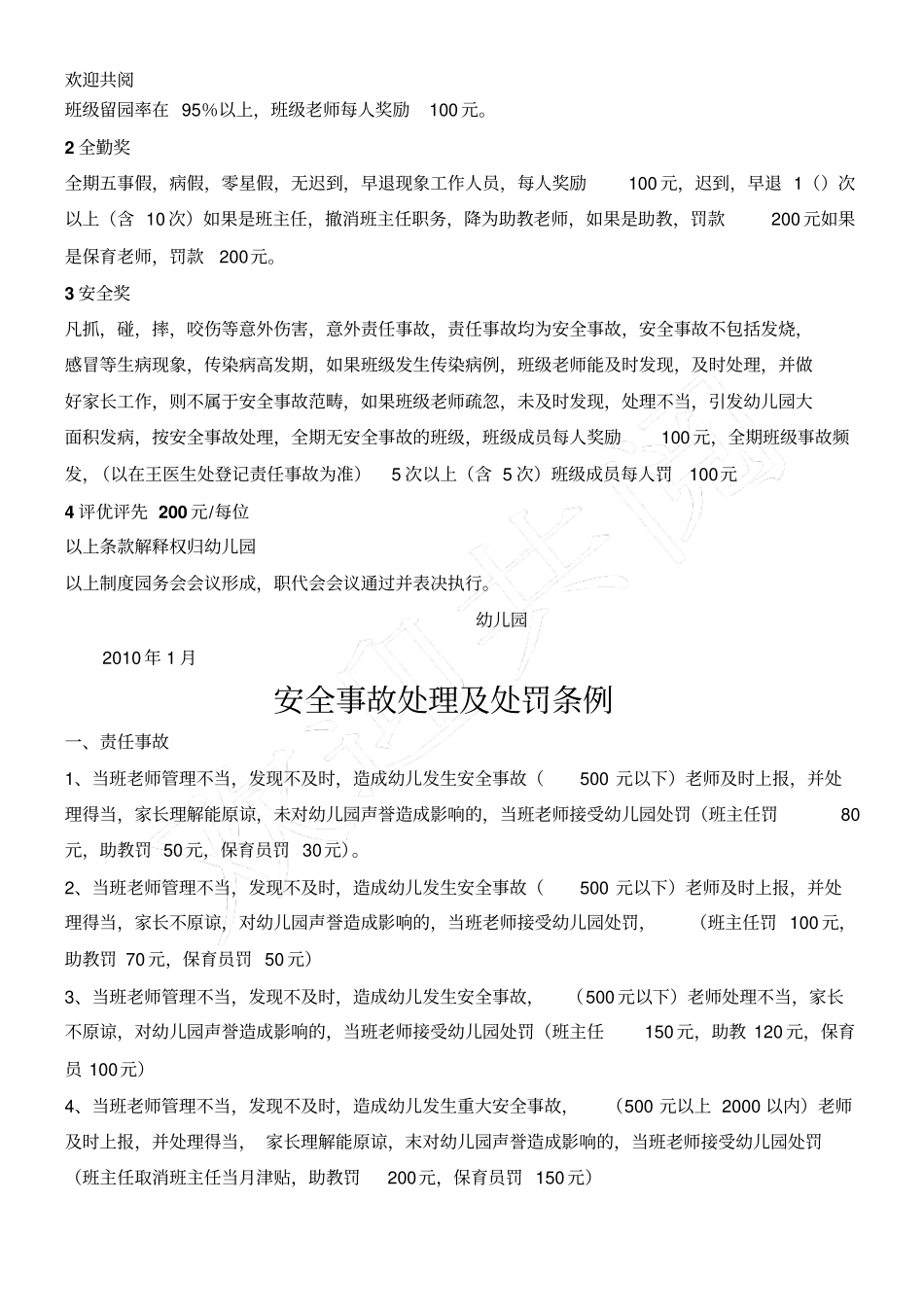 幼儿园职工考核细则及各项规章制度_第3页