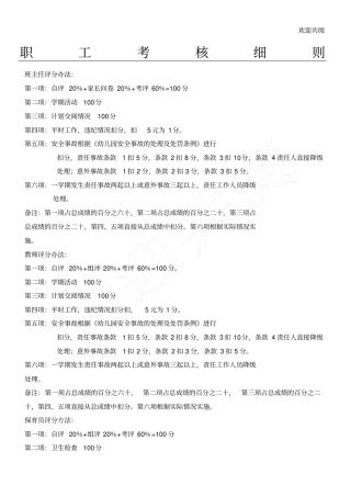 幼儿园职工考核细则及各项规章制度