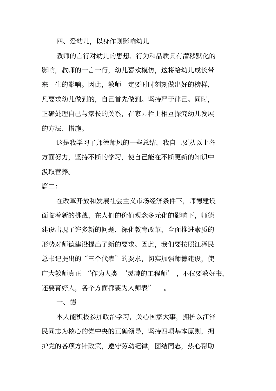 幼儿园职业道德总结_第2页