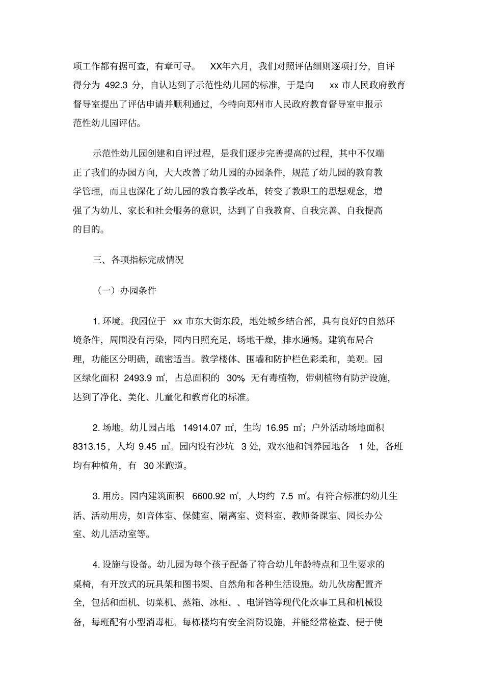 幼儿园考核自评报告_第2页