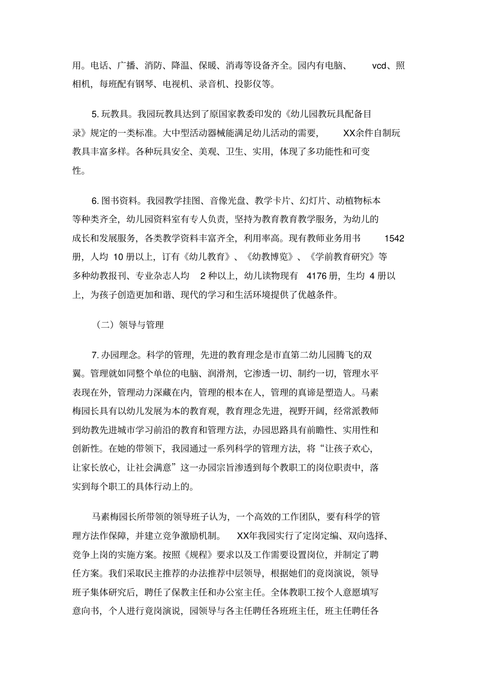 幼儿园考核自评报告_第3页