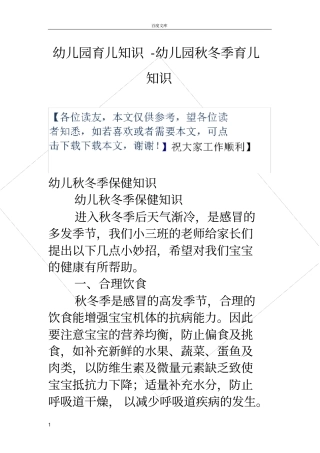 幼儿园育儿知识幼儿园秋冬季育儿知识