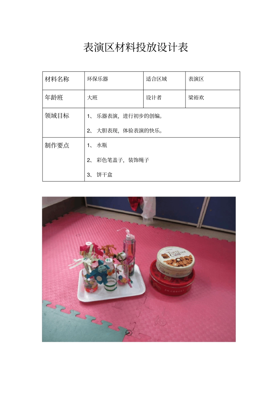 幼儿园自制教具_第1页