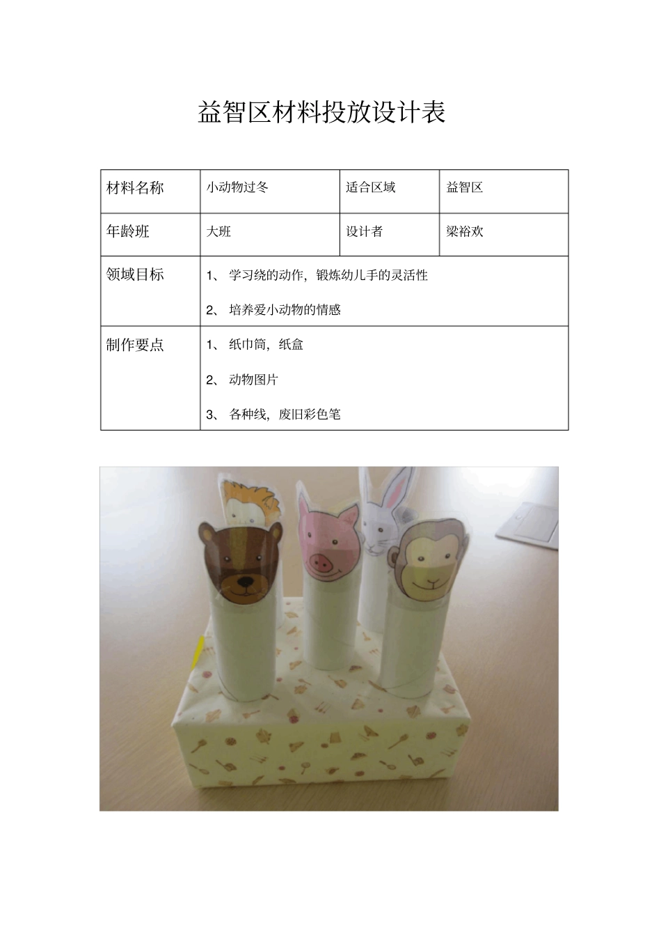 幼儿园自制教具_第2页