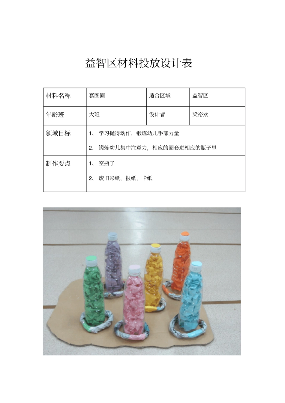 幼儿园自制教具_第3页