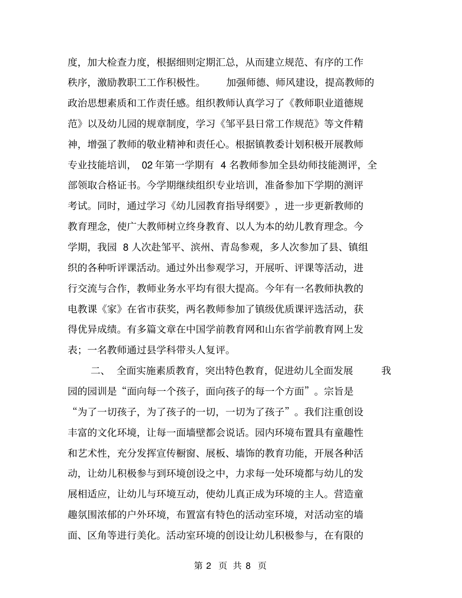 幼儿园自评报告【可编辑版】_第2页