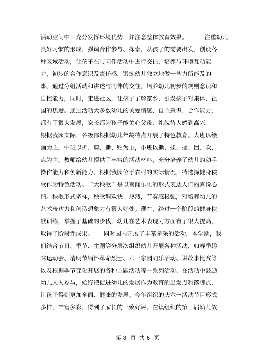 幼儿园自评报告【可编辑版】_第3页