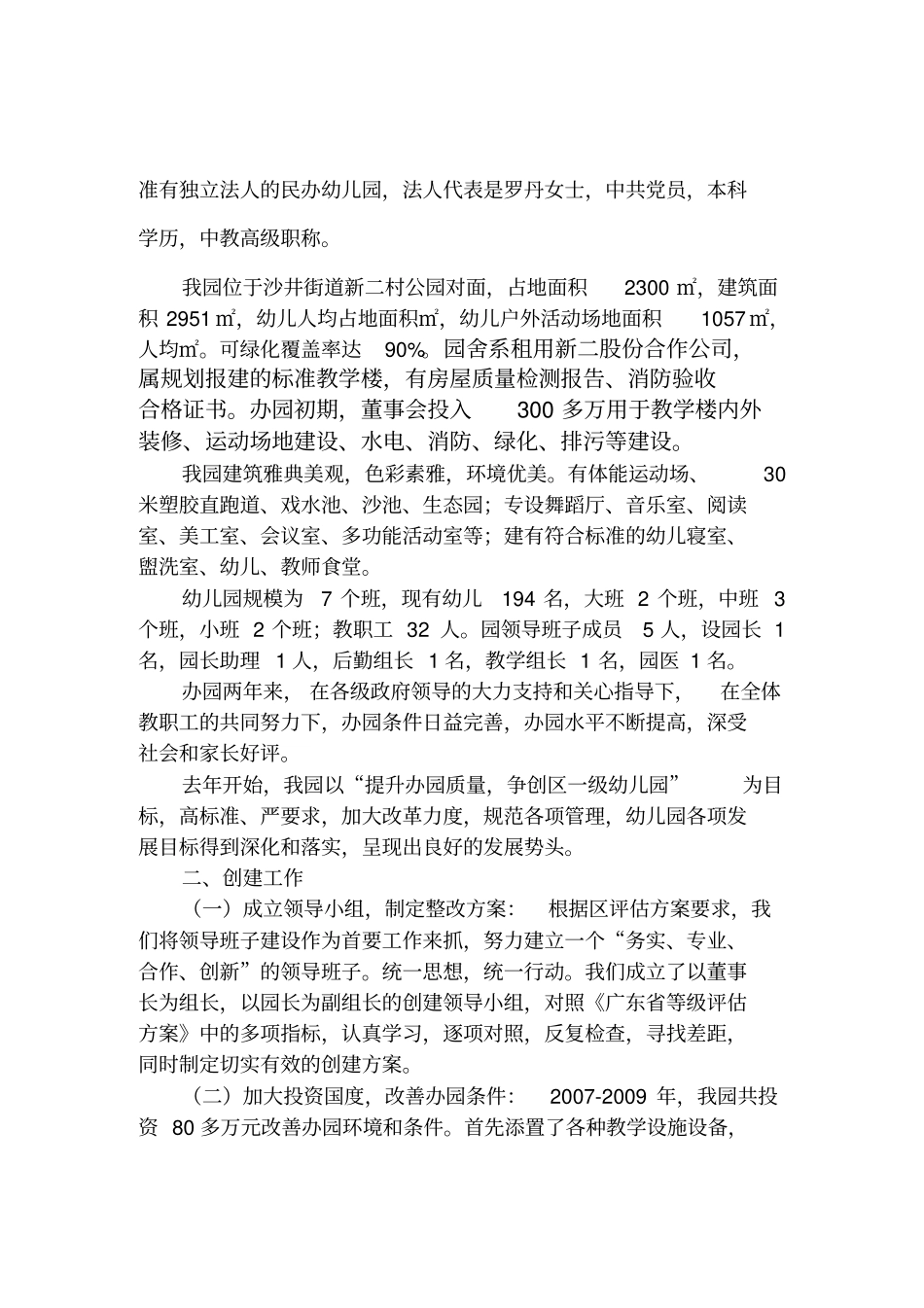 幼儿园自评报告_第2页