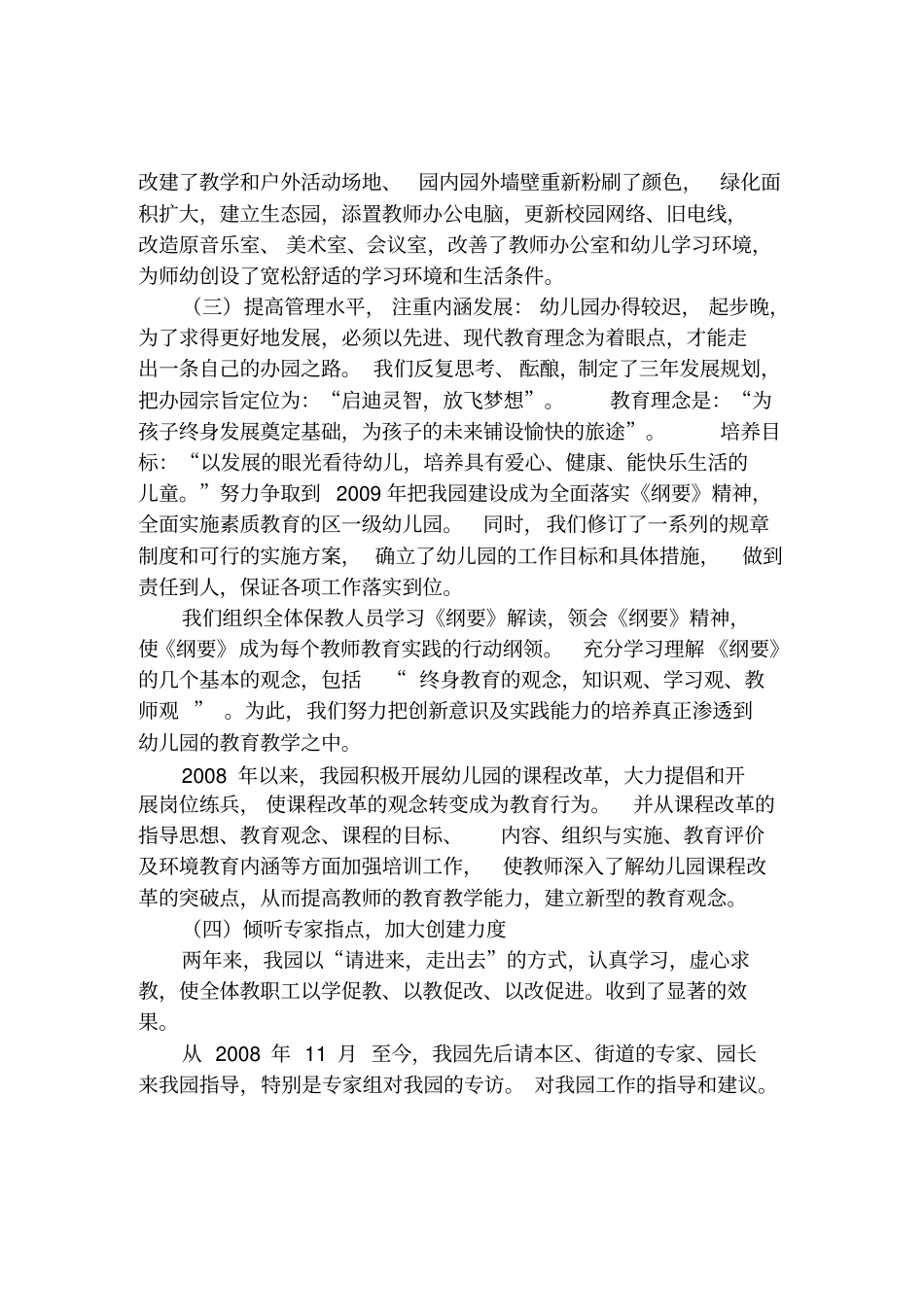 幼儿园自评报告_第3页