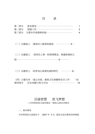 幼儿园自评报告